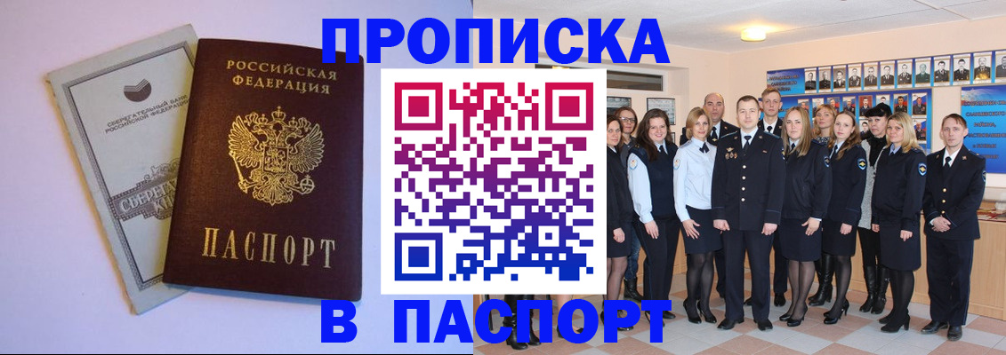 временная регистрация для школы в Советской Гавани